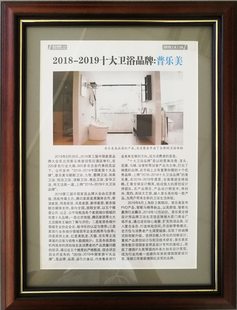 2019年中國家居十大衛(wèi)浴品牌