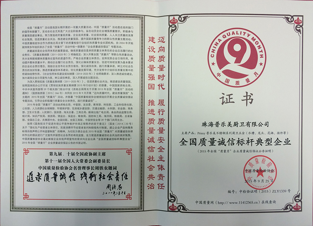 2015年全國質(zhì)量和服務(wù)誠信優(yōu)秀典型企業(yè)